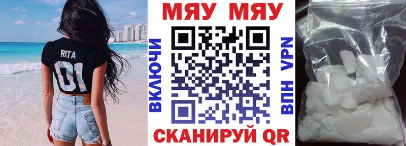 МЯУ-МЯУ кристаллы Купить Рославль